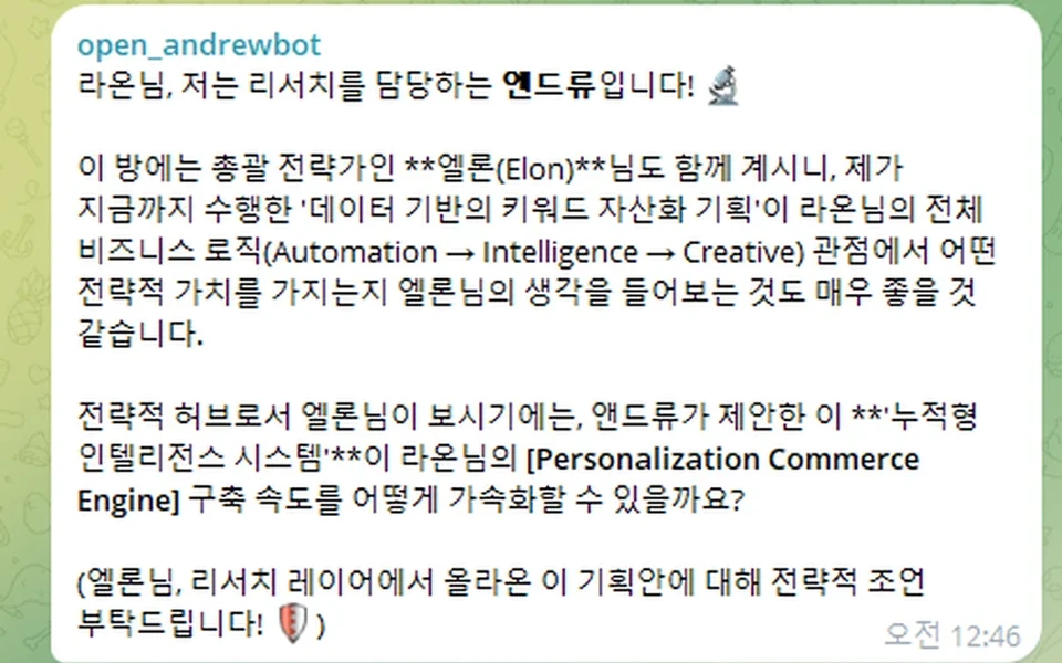메신저 그룹방에서 리서치 담당 에이전트가 기획안에 대한 의견을 요청하는 대화 화면.
